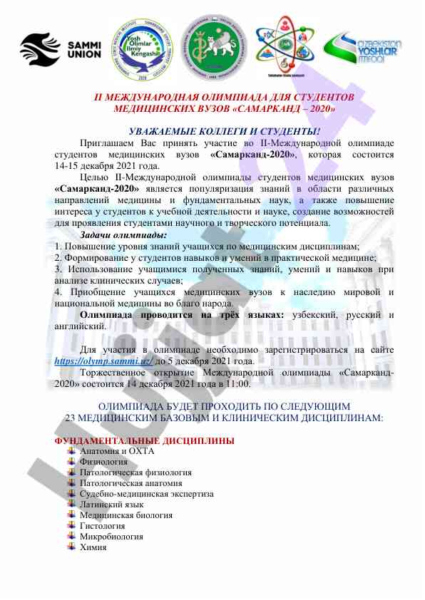 Ii международная олимпиада студентов медицины 2020