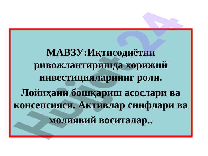 Xorijiy investitsiyalarning roli iqtisodiyotda