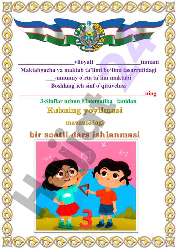 Kubning yoyilmasi dars ishlanmasi 3-sinflar uchun