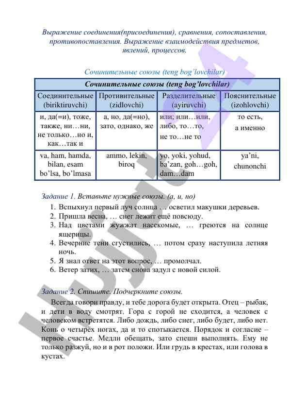 Изучение сочинительных союзов и их использование