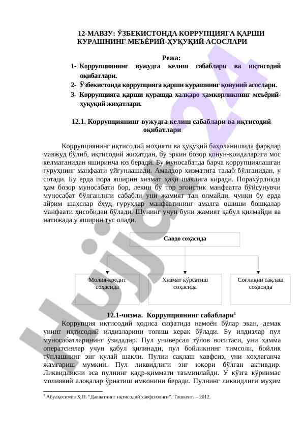 Ўзбекистонда коррупцияга qarshi kuraşning huquqiy asoslari