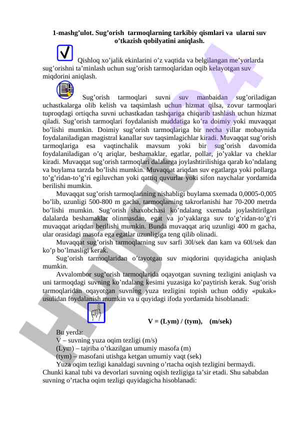 Sug’orish tarmoqlari va ularning suv o’tkazish qobiliyati