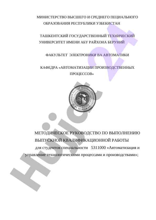 Metodo rukovodstvo po vypolneniyu vypusknoy raboty