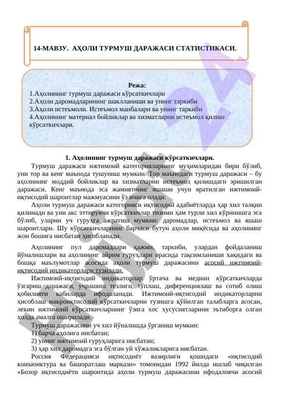 Аҳолининг турмуш даражаси кўрсаткичлари таҳлили