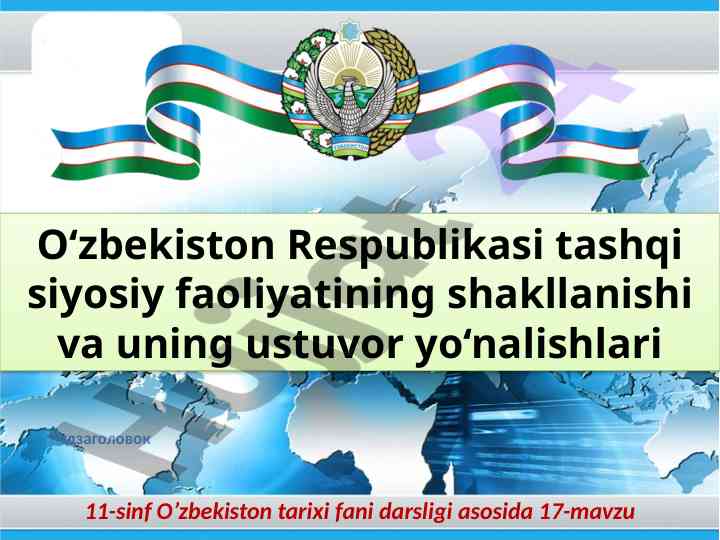 O‘zbekiston respublikasi tashqi siyosiy faoliyati