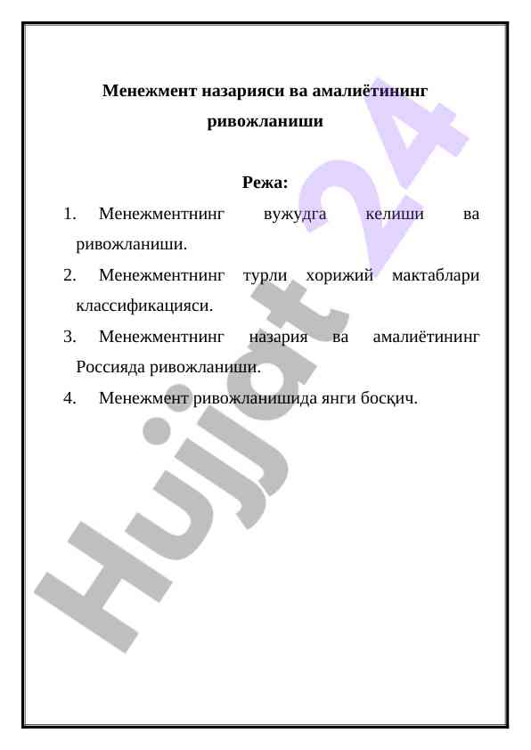 Menagement nazariyasi va amaliyotining rivojlanishi
