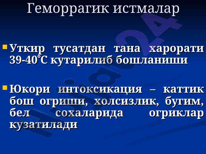 Gemorrogik istmalar: tashxis va klinik belgilar