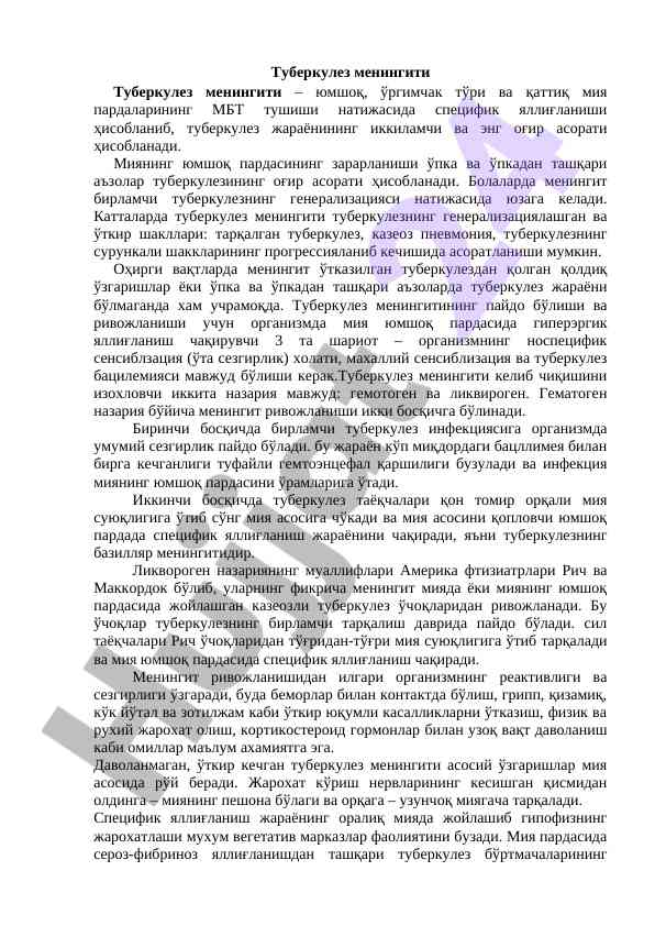 Tuberkulez meningiti va uning asoratlari
