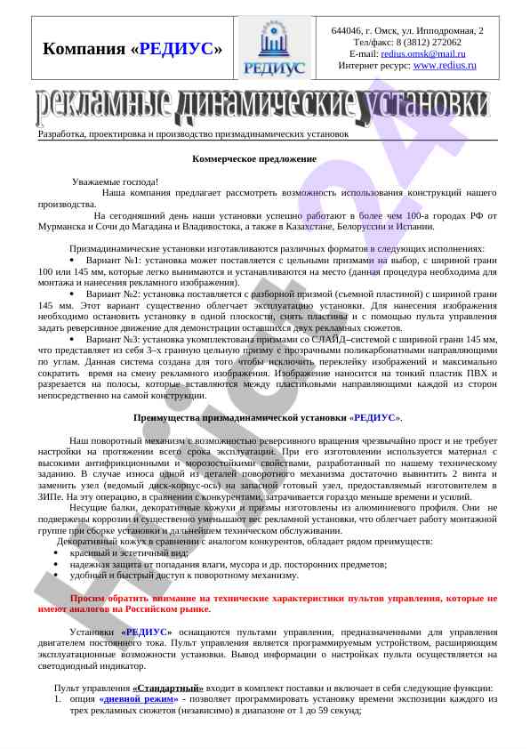 Razrabotka i proyektirovka prizmadinamicheskikh ustanovok