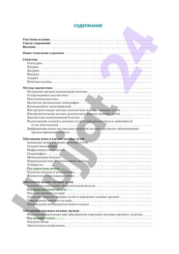 Noviye tekhnologii v urologii: simptomy i diagnostika