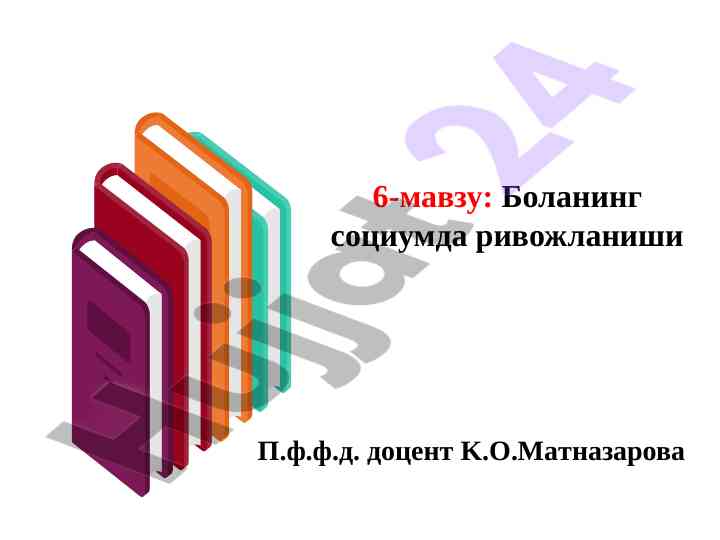 Боланинг социумда ривожланиши тасири