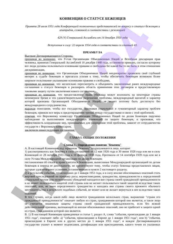 Конвенция о статусе беженцев 1951 года