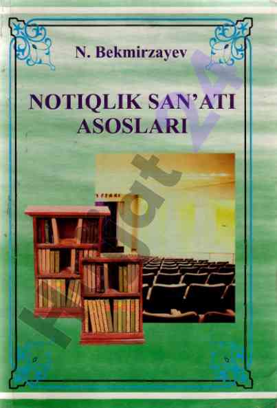 Notiqlik san’ati asoslari o‘quv qo‘llanma