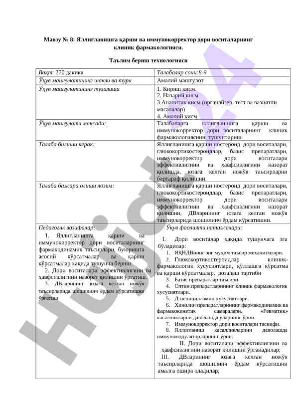 Яллиғланишга qarshi dori vositalarining klinika farmakologiyasi
