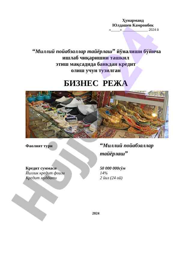 Milliy poyabzallar tayyorlash biznes reja