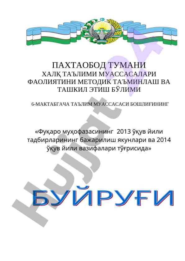 Фуқаро муҳофазаси тадбирлари ва вазифалари тўғрисидаги маълумот
