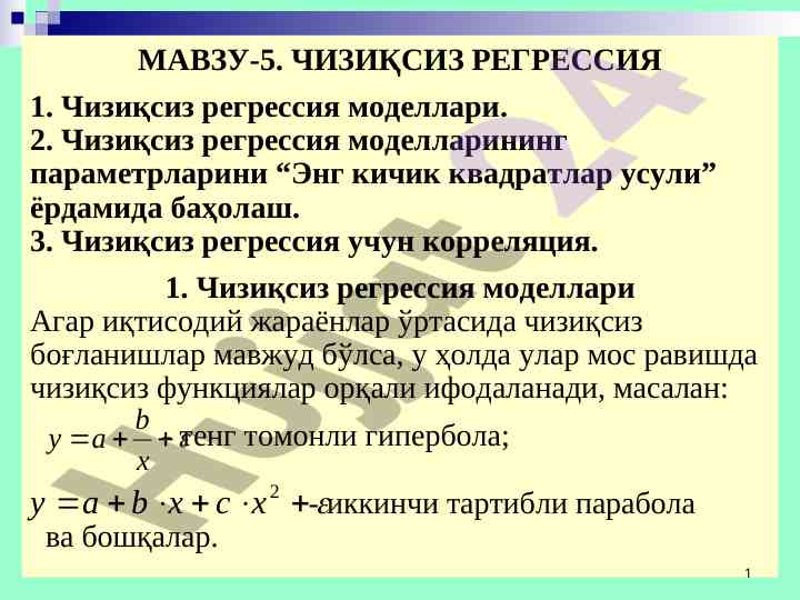 Chiziqsiz regressiya modelleri tahlili