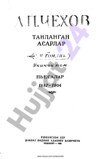 Танланган асарлар и гом ть учинчи тоф пьесалар