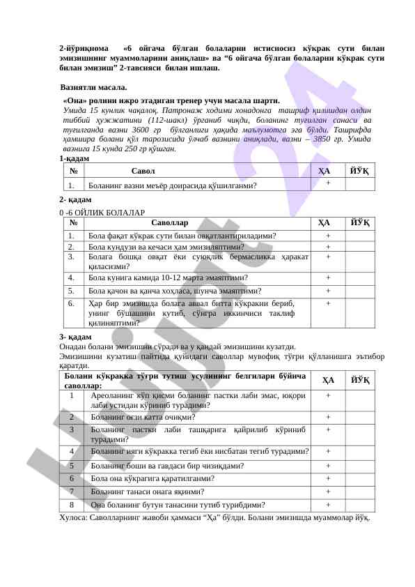 Bola emizish muammolari va tavsiyalar