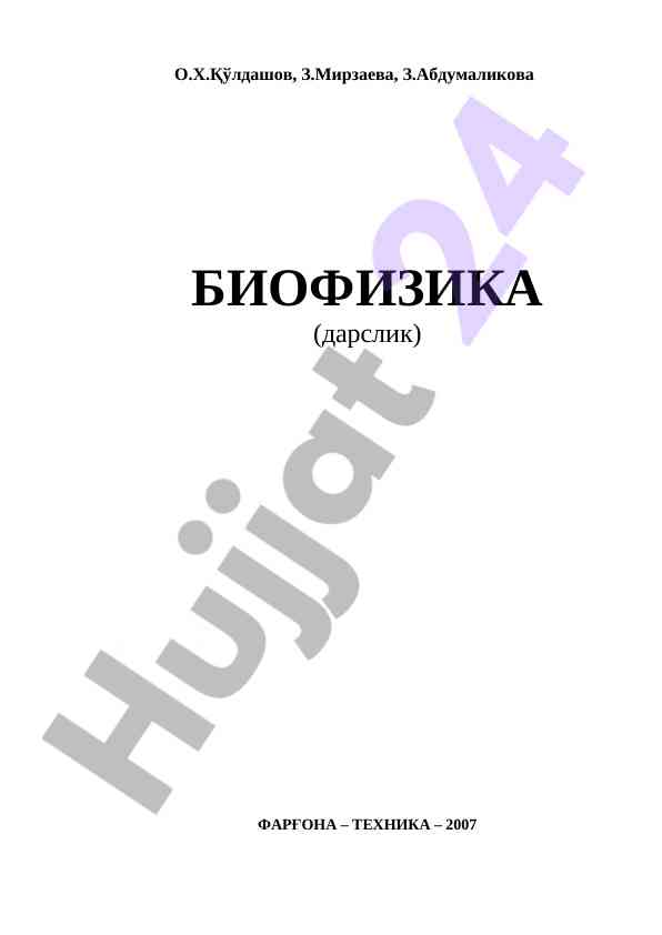 Biophysica asoslari va talabalar uchun darslik