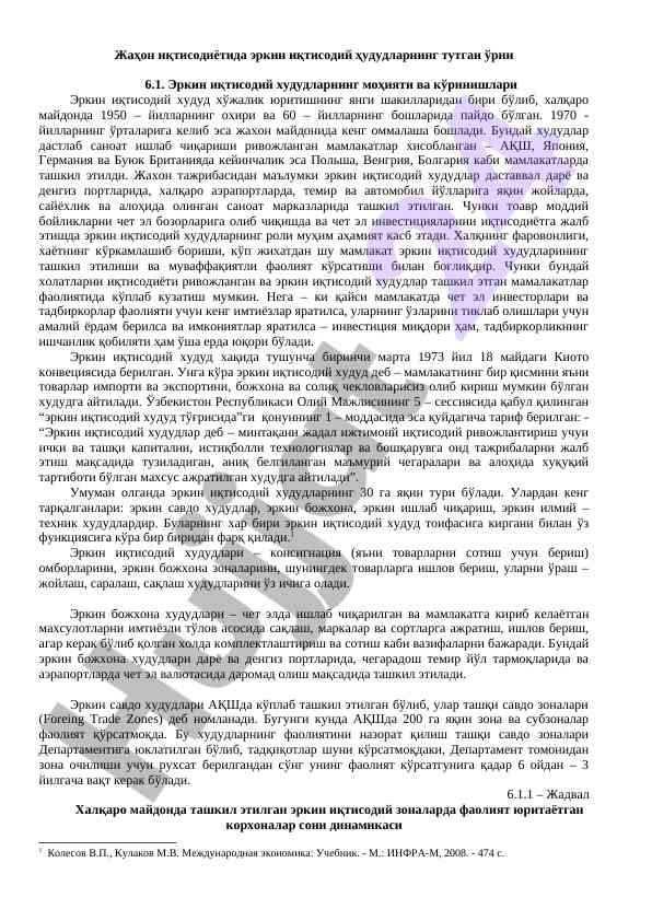 Erkin iqtisodiy hududlar va ularning roli