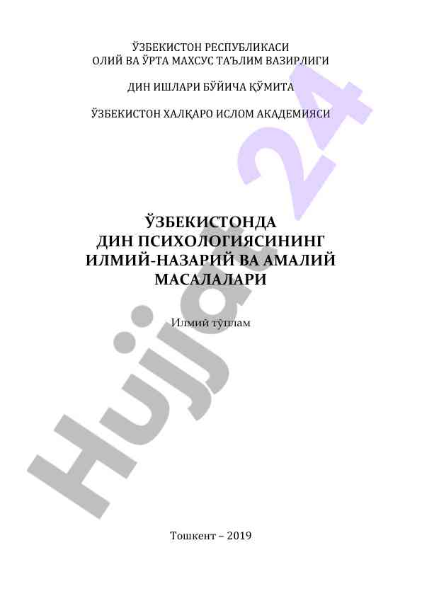 Din psixologiyasi ilmiy-nazariy masalalari