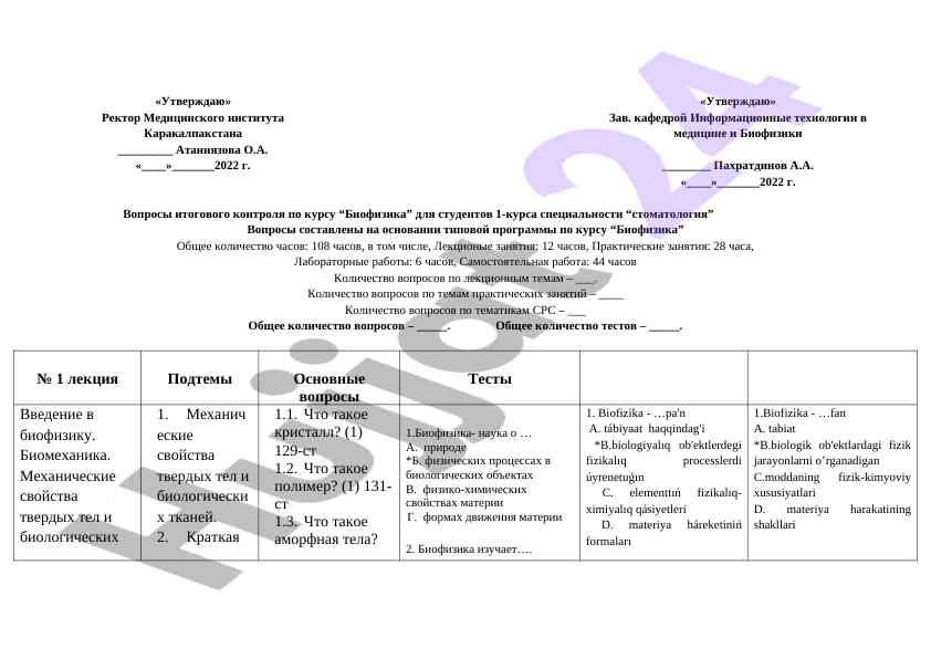 Kontrolni savollar biologiya fiziği kursi uchun