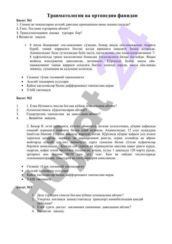 Trafmatologiya va ortopediya fanidan biletlar