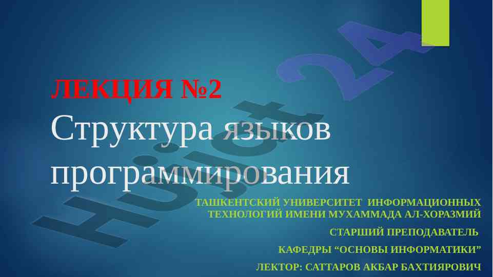 Struktura yazikov programmirovaniya c++