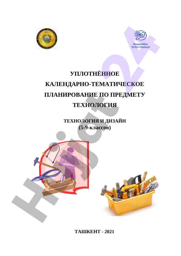 Kalendarno-tematicheskoe planirovanie po tekhnologii