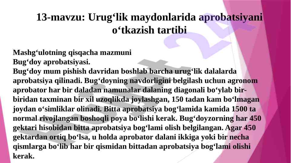 Urugʻlik maydonlarida aprobatsiya oʻtkazish tartibi