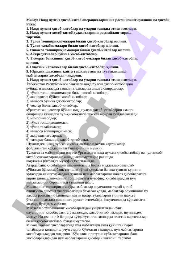 Нақд пулсиз хисоб-китоб операциялари