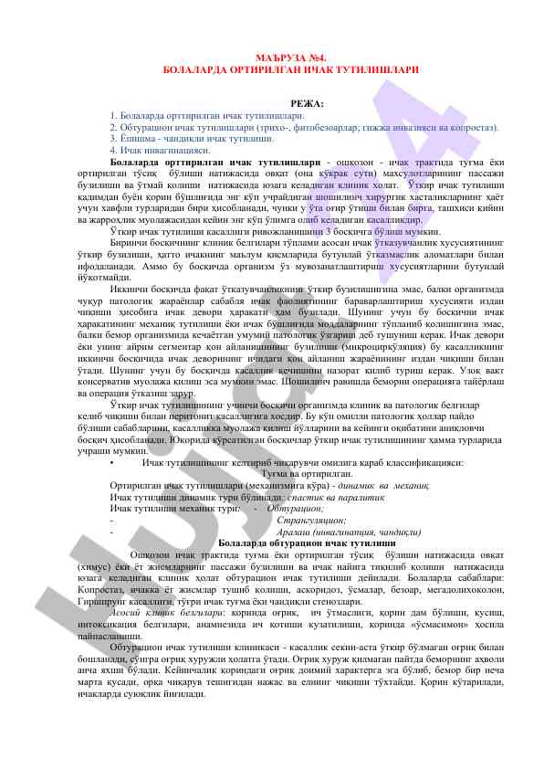 Болаларда ичак тутилулари мазмунда тадқиқот