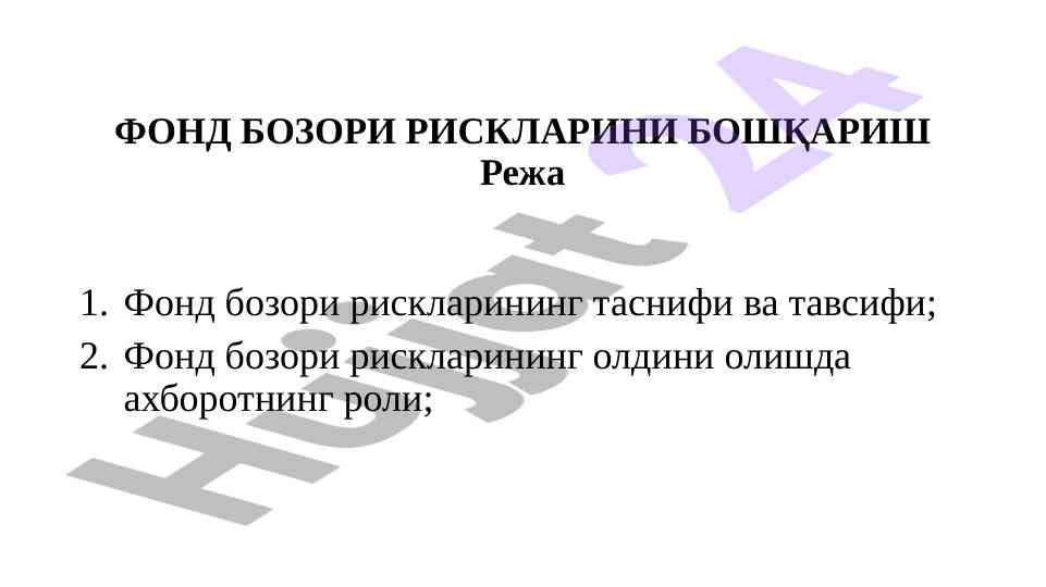 Fond bozori risklarini boshqarish strategiyalari