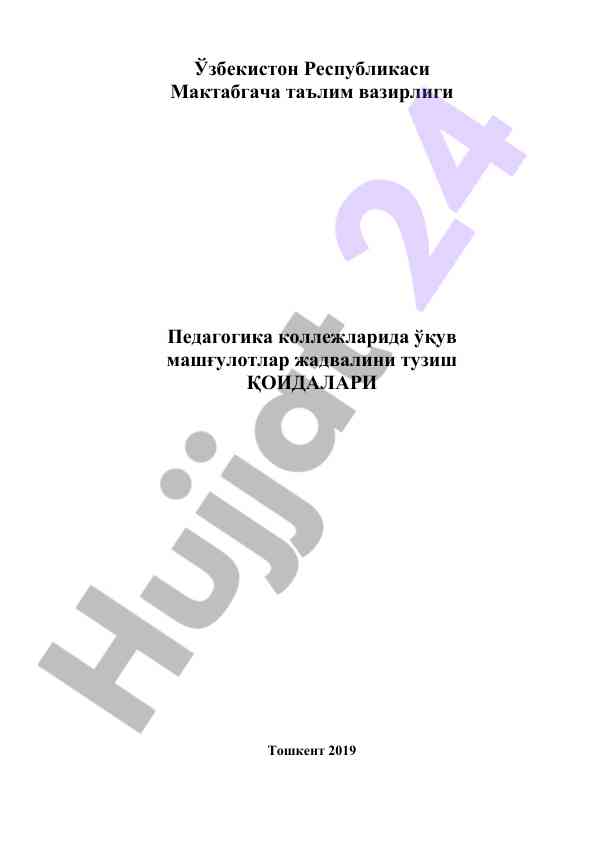 Pedagogika kollejlarida o‘quv mashg‘ulotlari jadvalini tushunish