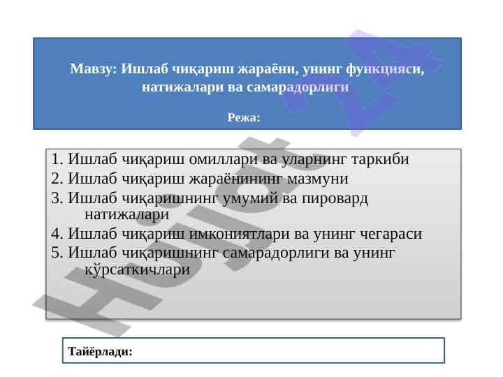 Ишлаб чиқариш жараёни вақт сарфи
