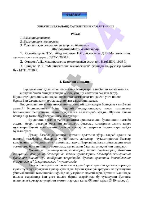 Ўрнатиш хатолигини камайтириш тадқиқотлари