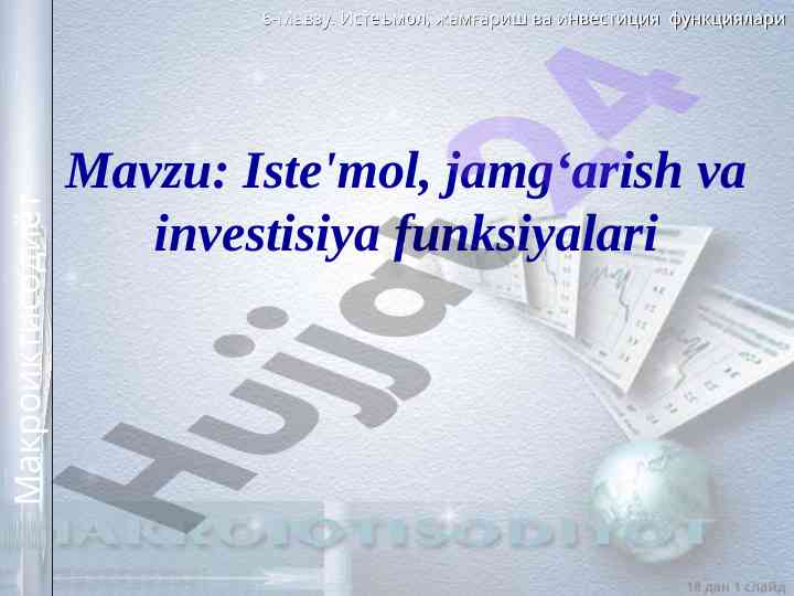 Iste'mol va jamg'arish funksiyalari grafiklari