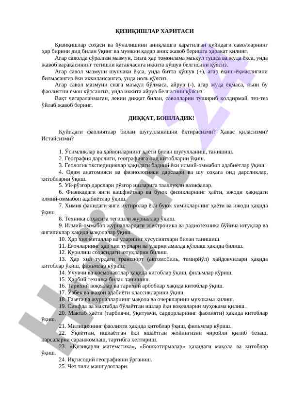 Qiziqarli faoliyatlar xaritasi savollari