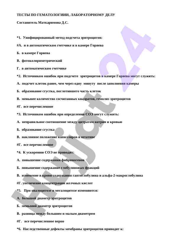 Тесты по гематологии лабораторному делу