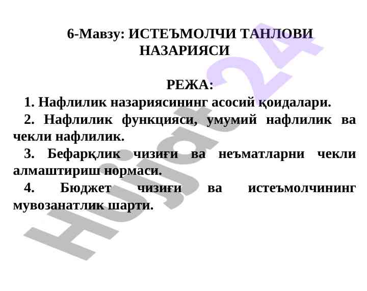 Iste'molchi tanlovi nazariyasi asoslari