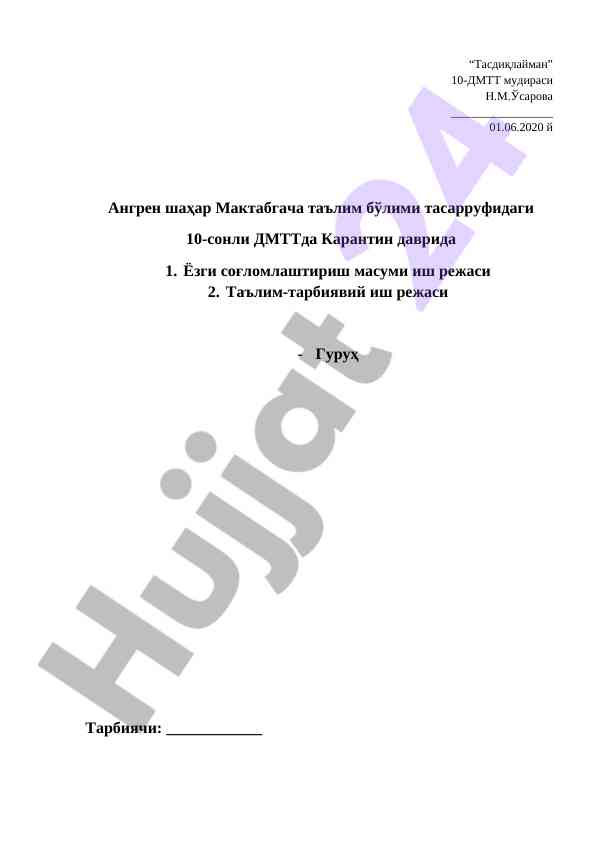 Карантин даврида ёзги соғломлаштириш мавсуми иш режаси