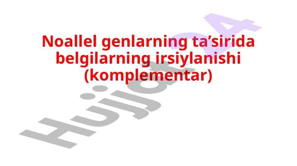 Noallel genlarning ta’sirida belgilarning irsiylanishi
