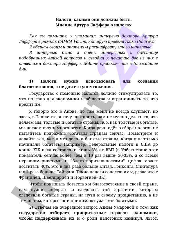 Налоги и их влияние на экономическое благосостояние