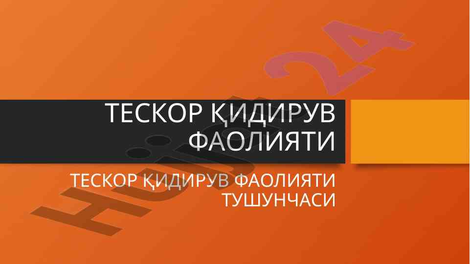 Тезкор қидирув фаолияти тушунчаси ва принциплари
