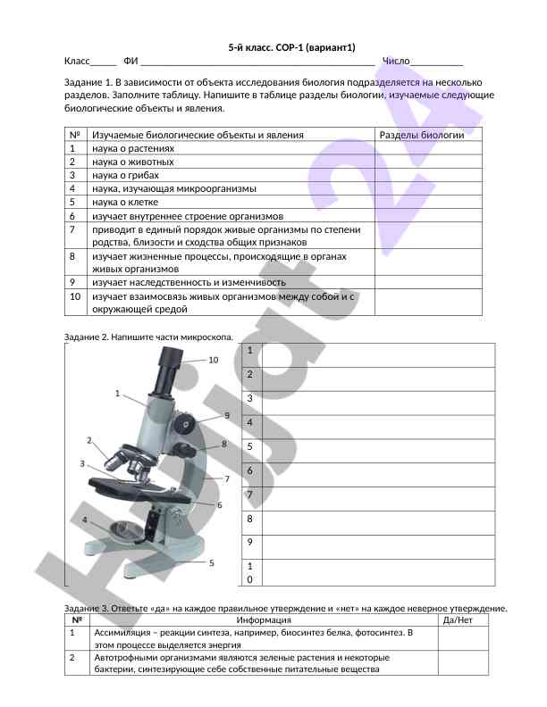 Biologiya bo'ylab sinov ishlari va zadanie