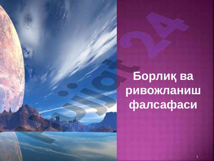 Borliq va rivojlanish falsafasi muhim asoslari