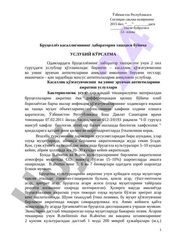Brucellioz kasaligi laboratoriya tashhisi ushlublari