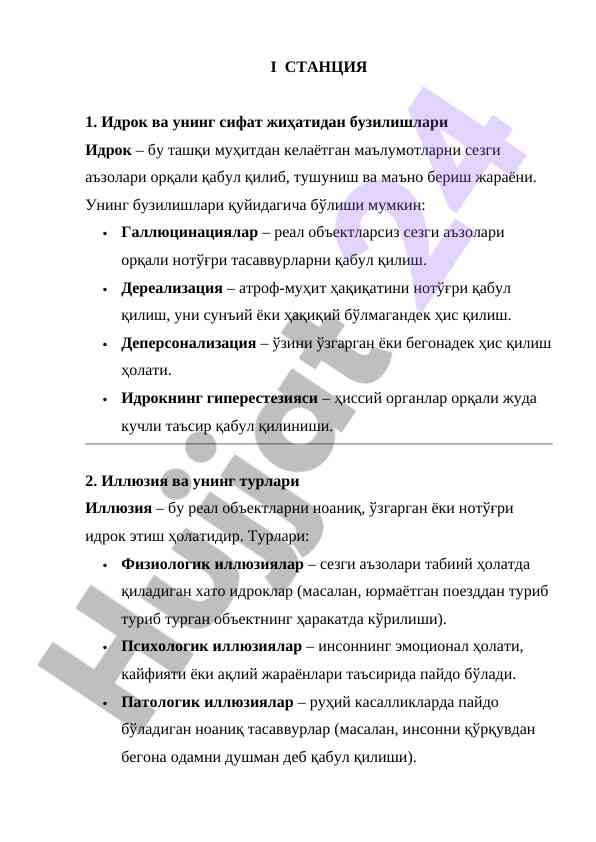 Идрок ва иллюзия: тушуниш жараёни