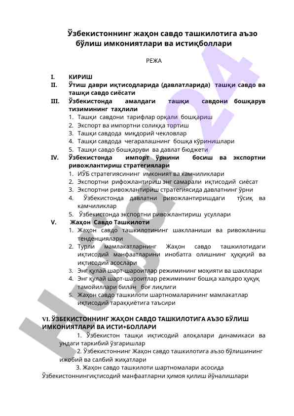 O‘zbekistonda Jahon Savdo Tashkilotiga A'zolik Imkoniyatlari